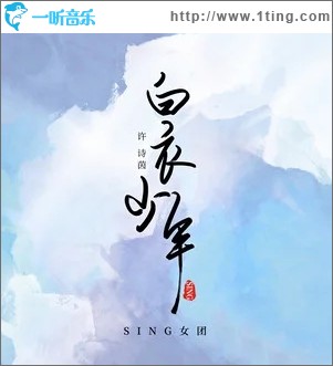 白衣少年（单曲）