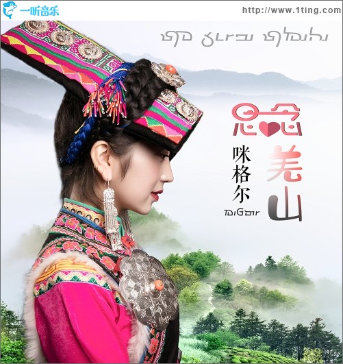 思念羌山（单曲）