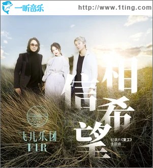 相信希望 (Believe)（单曲）