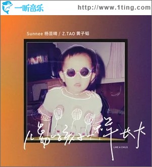 像孩子一样长大（单曲）