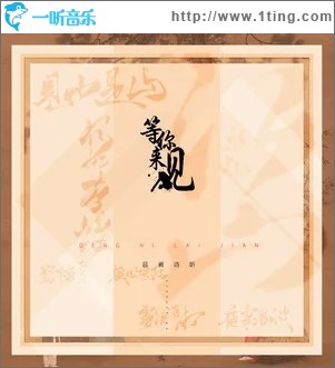 夜宴风波（单曲）