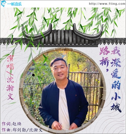 路桥，我深爱的小城（单曲）
