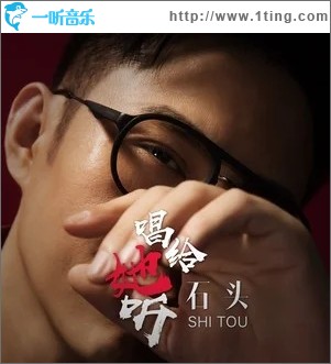 唱给她听（单曲）
