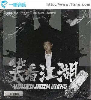 笑看江湖（单曲）