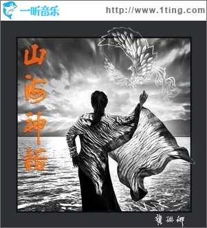 比翼鸟（单曲）