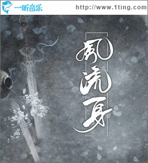 风流身（单曲）