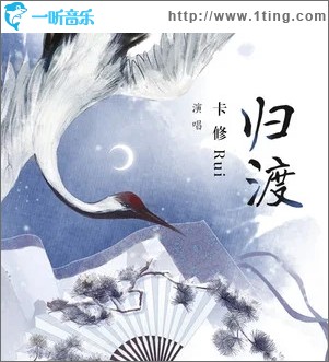 归渡（单曲）