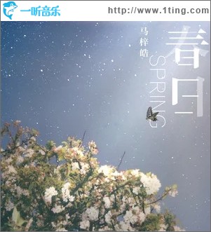 春日（单曲）