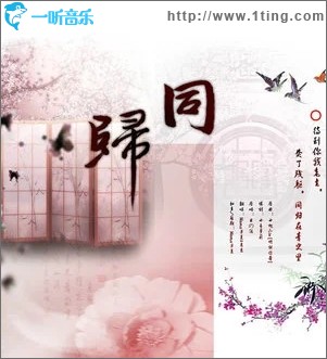 同归（单曲）