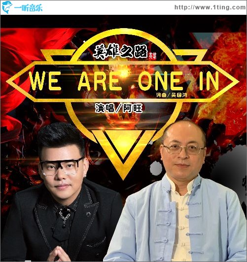 We are one IN（单曲）