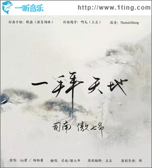 一拜天地（单曲）