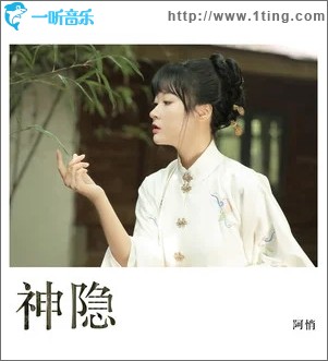 神隐（单曲）