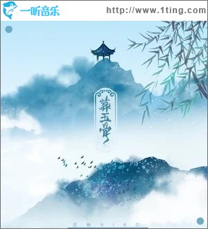 葬玉骨（单曲）