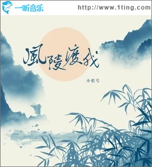 风陵渡我（单曲）