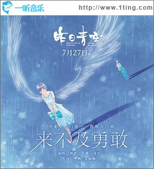 来不及勇敢（单曲）