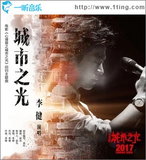 城市之光（单曲）