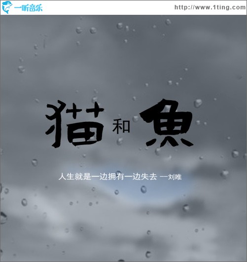 猫和鱼（单曲）
