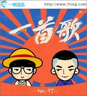 一首歌（单曲）
