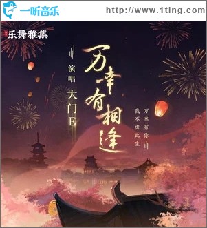 万幸有相逢（单曲）