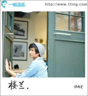 楼兰（单曲）