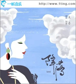 降落（单曲）