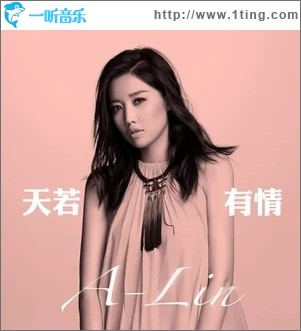 天若有情（单曲）