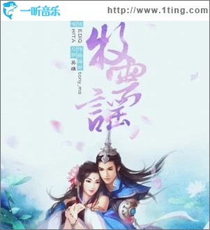 天之传说·牧云谣（单曲）