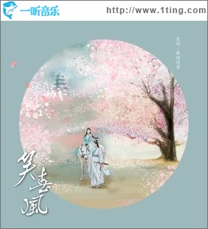 笑春风（单曲）