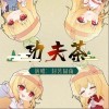 功夫茶（单曲）
