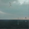 陈鸿宇 鱼书-陈鸿宇/曹秦 试听