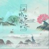 江南多雨时（单曲）