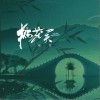 桃花笑（单曲）