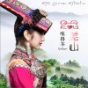 思念羌山（单曲）