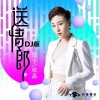 依淼 送情郎（DJheap九天版） 试听