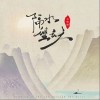 吕炸炸 隔水望云天 试听