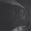 高鱼 赏赐 试听