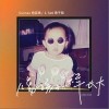 像孩子一样长大（单曲）