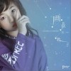 画荻教子（单曲）