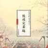 河图 白马入芦花 试听