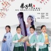胡慧丽 弟子规（人之规新版） 试听