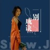 一别成诀（单曲）