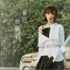 曾经的我们（单曲）