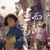 慕寒 生而为匠-慕寒/双笙/银临/吾恩/Midaho/灰老板/Mario/云の泣 试听