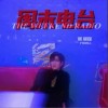 周末电台（单曲）