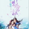 HITA 天之传说·牧云谣 试听