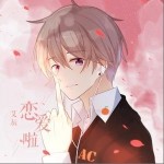 恋爱啦（单曲）