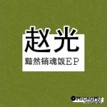 姑娘（单曲）详情