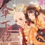 伞下铭（单曲）