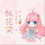 桃花笑（单曲）详情