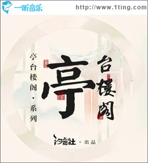 滕王阁序（单曲）